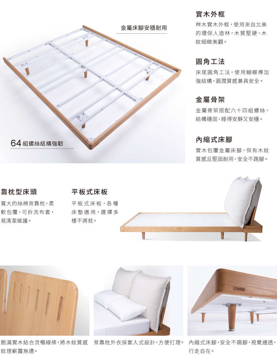 梣木實木床框設計,選用金屬床架與平板式床板,靠枕式床頭為特色
