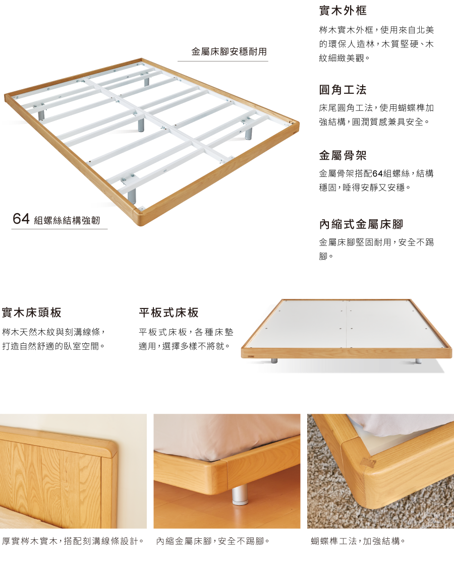 梣木實木床框設計,選用金屬床架與平板式床板為特色