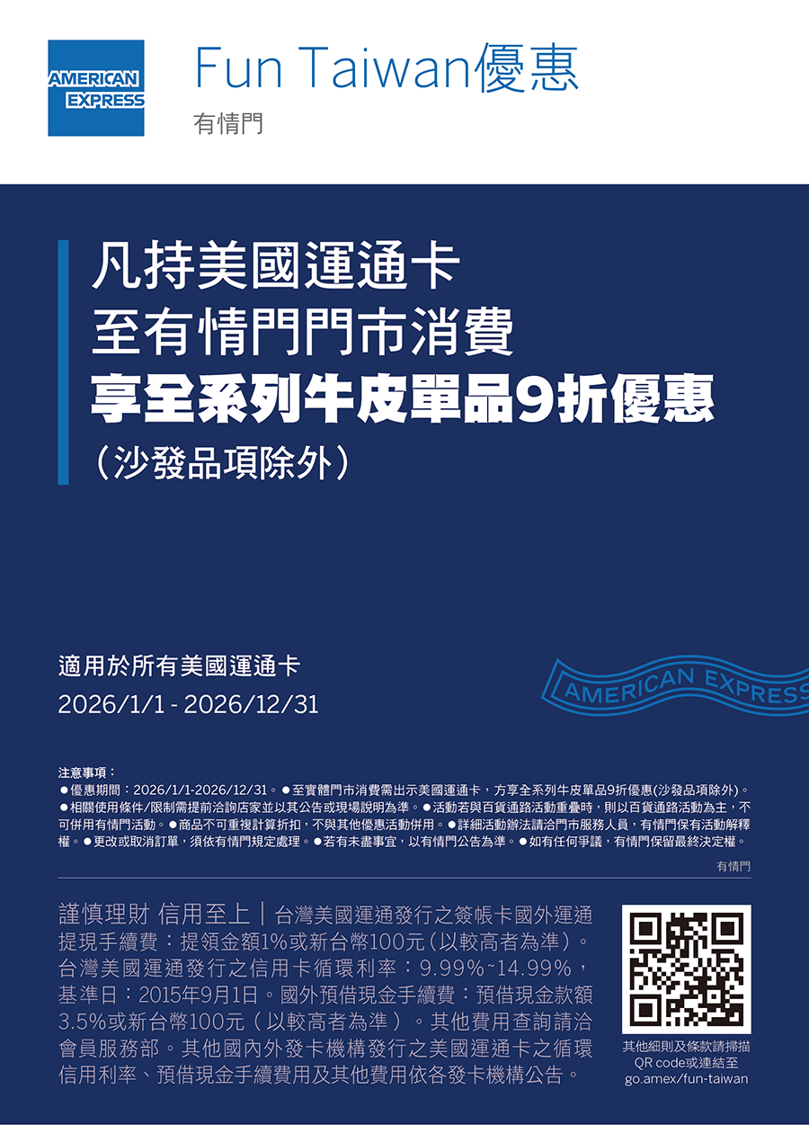 2026美國運通專屬優惠-有情門設計家具